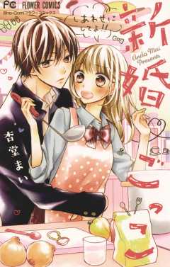 新婚・ごっこ