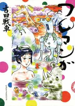 フロマンガ