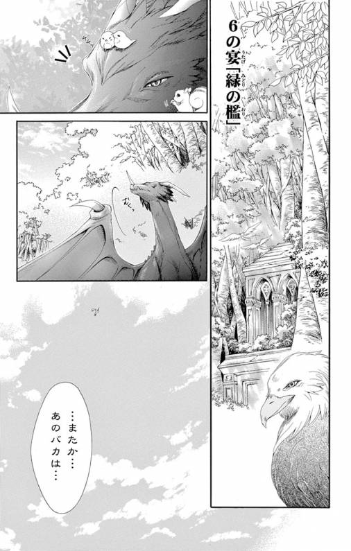 邪神の花嫁