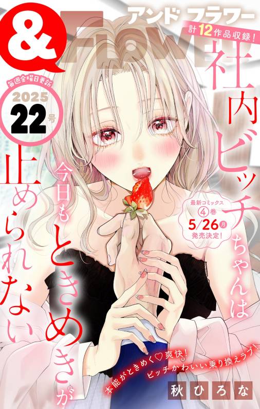 ＆FLOWER 22号